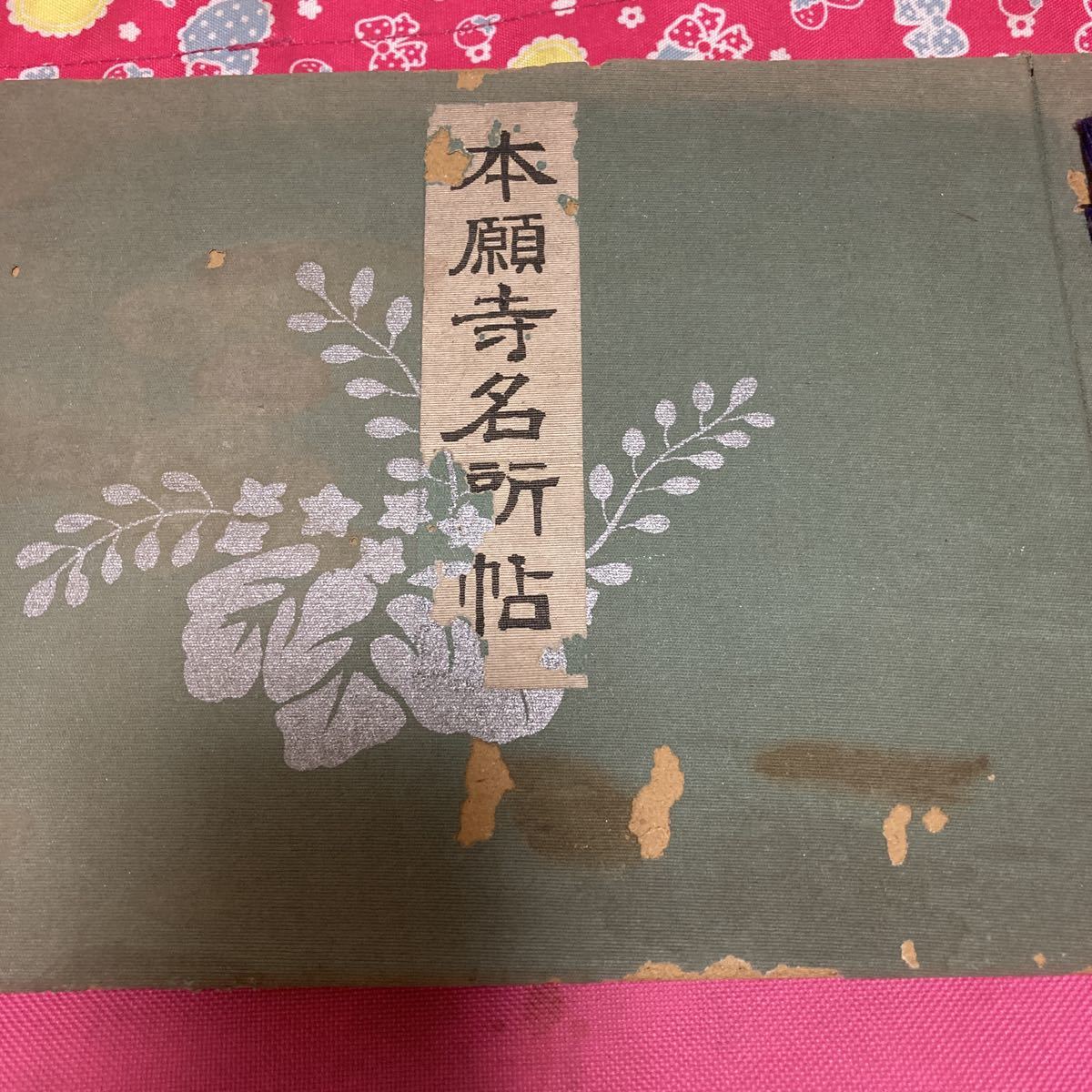 「非売品/大正4年発行」本願寺名所帖　本派本願寺　白書院　黒書院　菊之間　狩野永徳　吉村孝敬　海北友雪_画像8