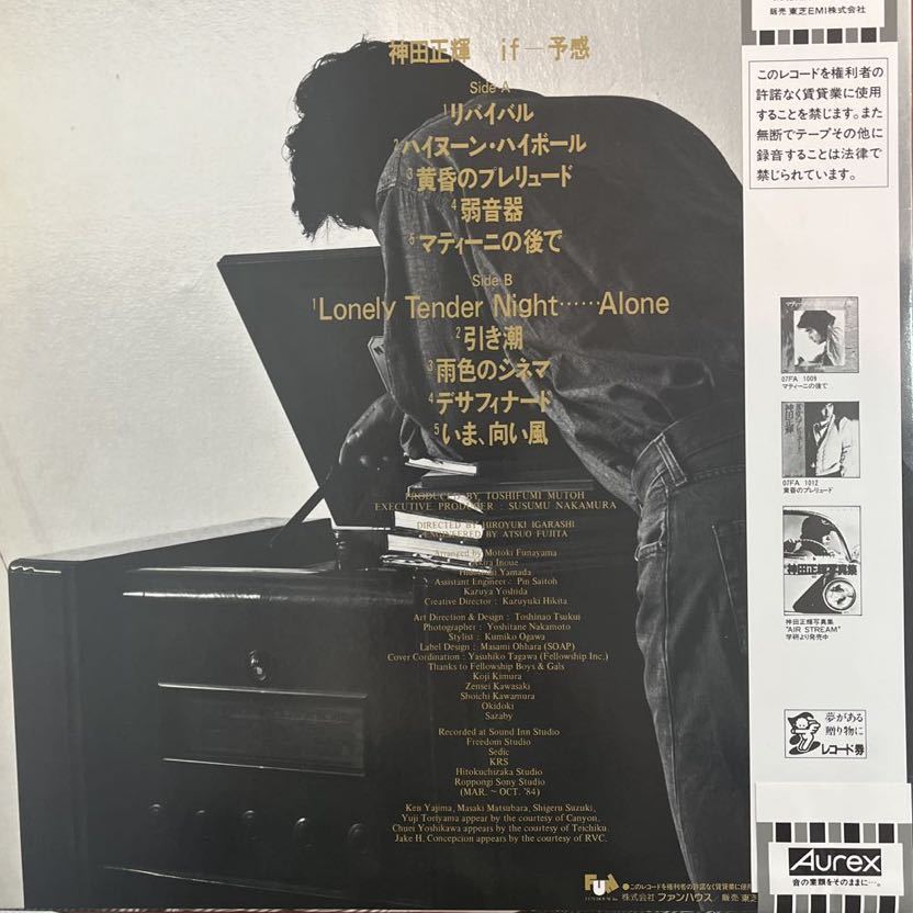 LP■和モノ/神田正輝/MASAKI KANDA/If -予感- /28FB-2007/帯付 Obi/美盤/ファースト・アルバム_画像2