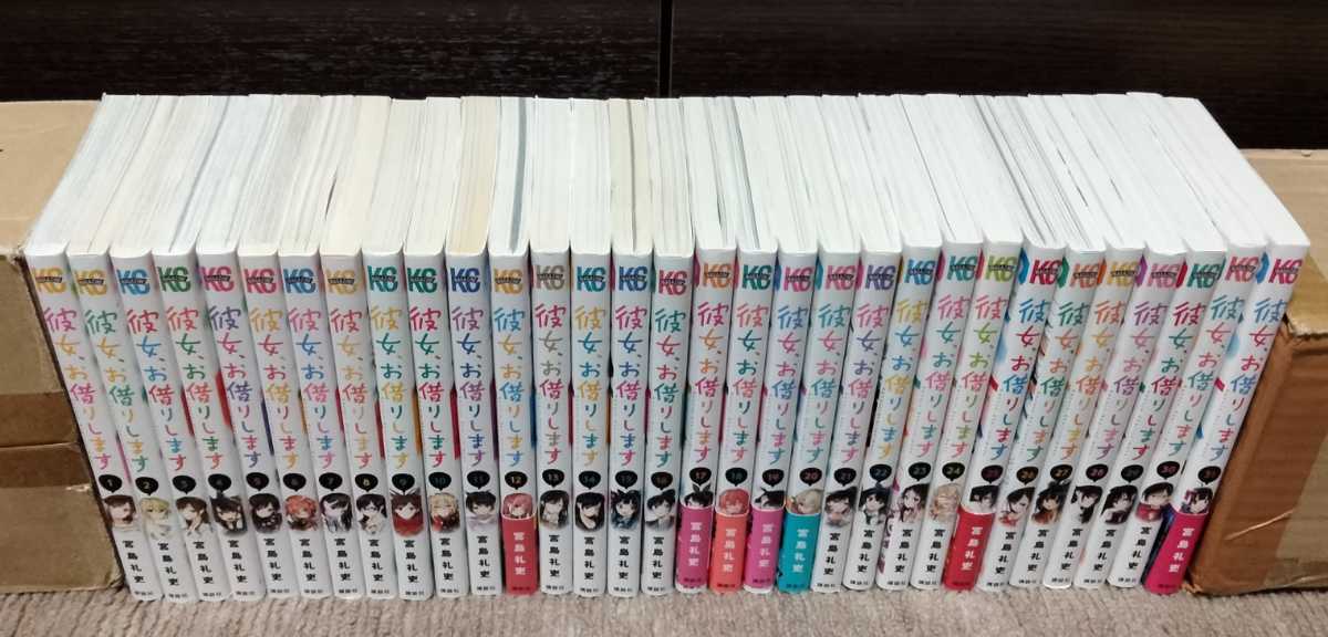 □送料無料□即決!□彼女、お借りします 1-31巻(5月最新刊)+彼女