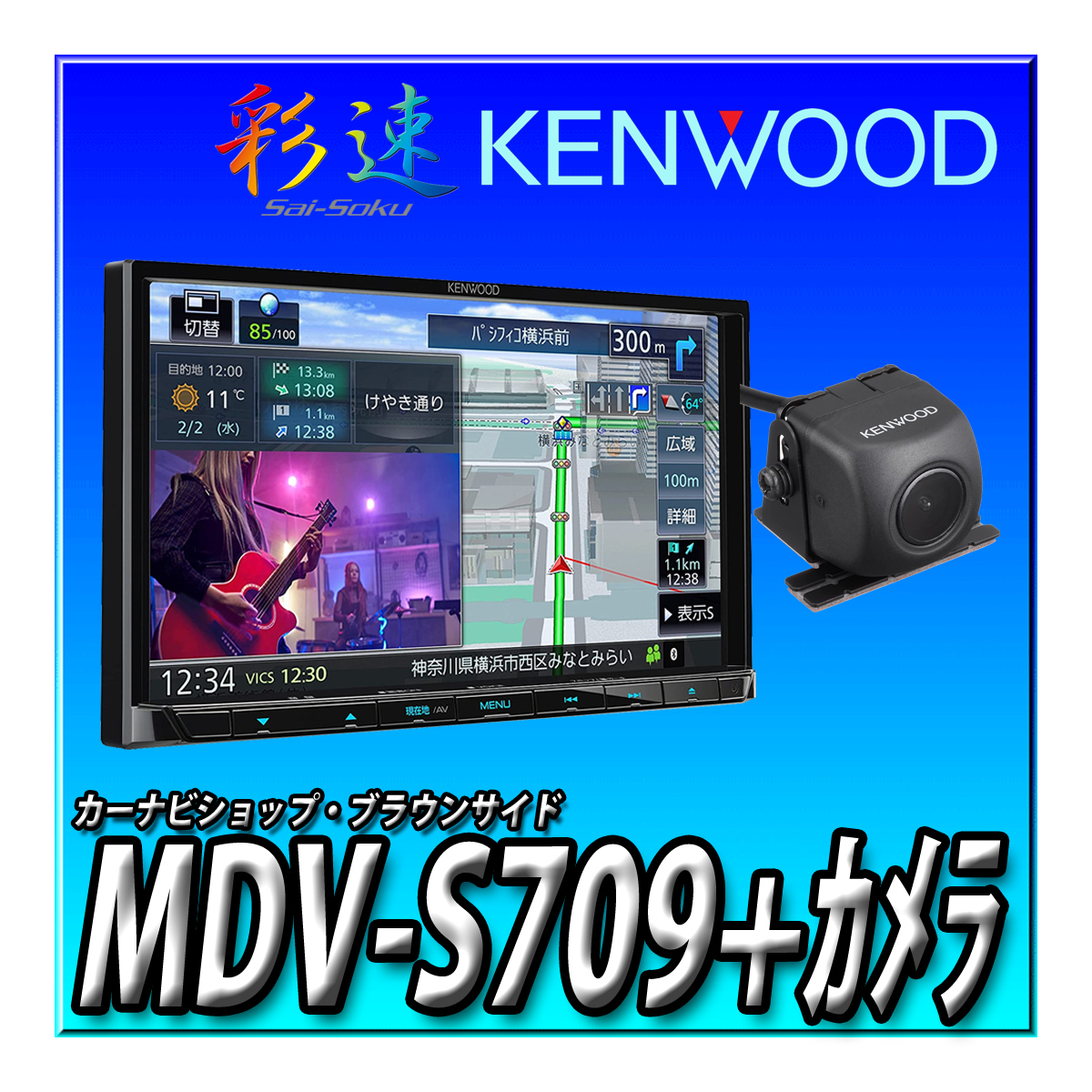 MDV-S709+CMOS-C230 カメラセット 送料無料 新品 2DIN幅180mm 地図