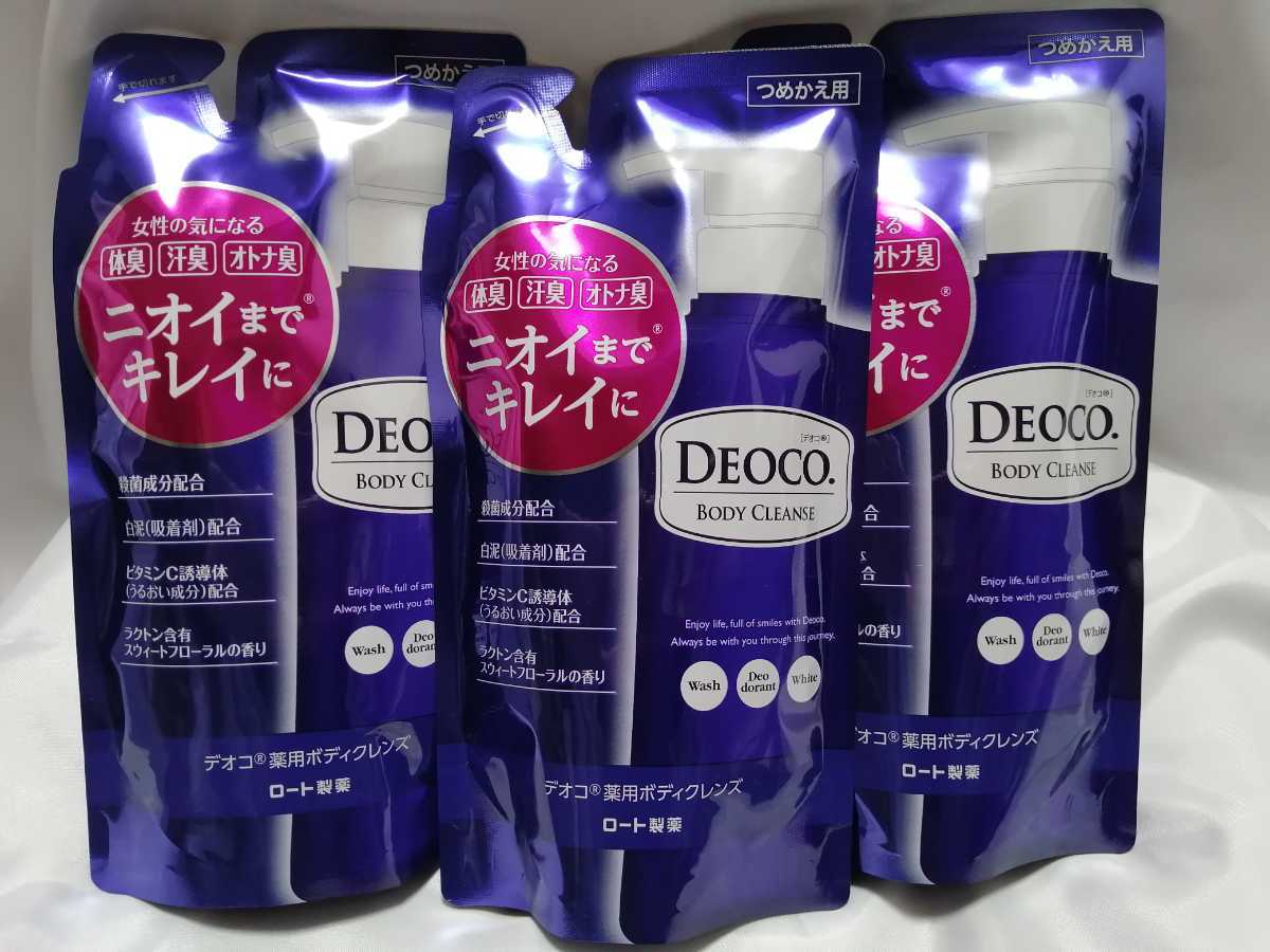 250ml×3袋 デオコ 薬用ボディクレンズ 詰め替え用 つめかえ DEOCO