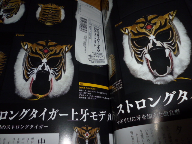  первое поколение Tiger Mask Ultimate гид 