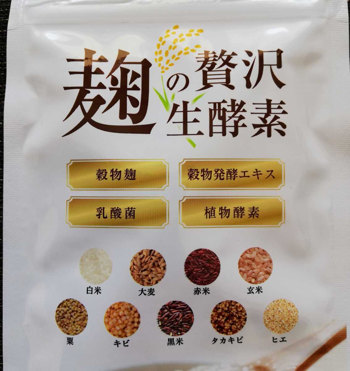 k8 麹の贅沢生酵素 ダイエット サプリメント 賞味期限 2024年 01月 60