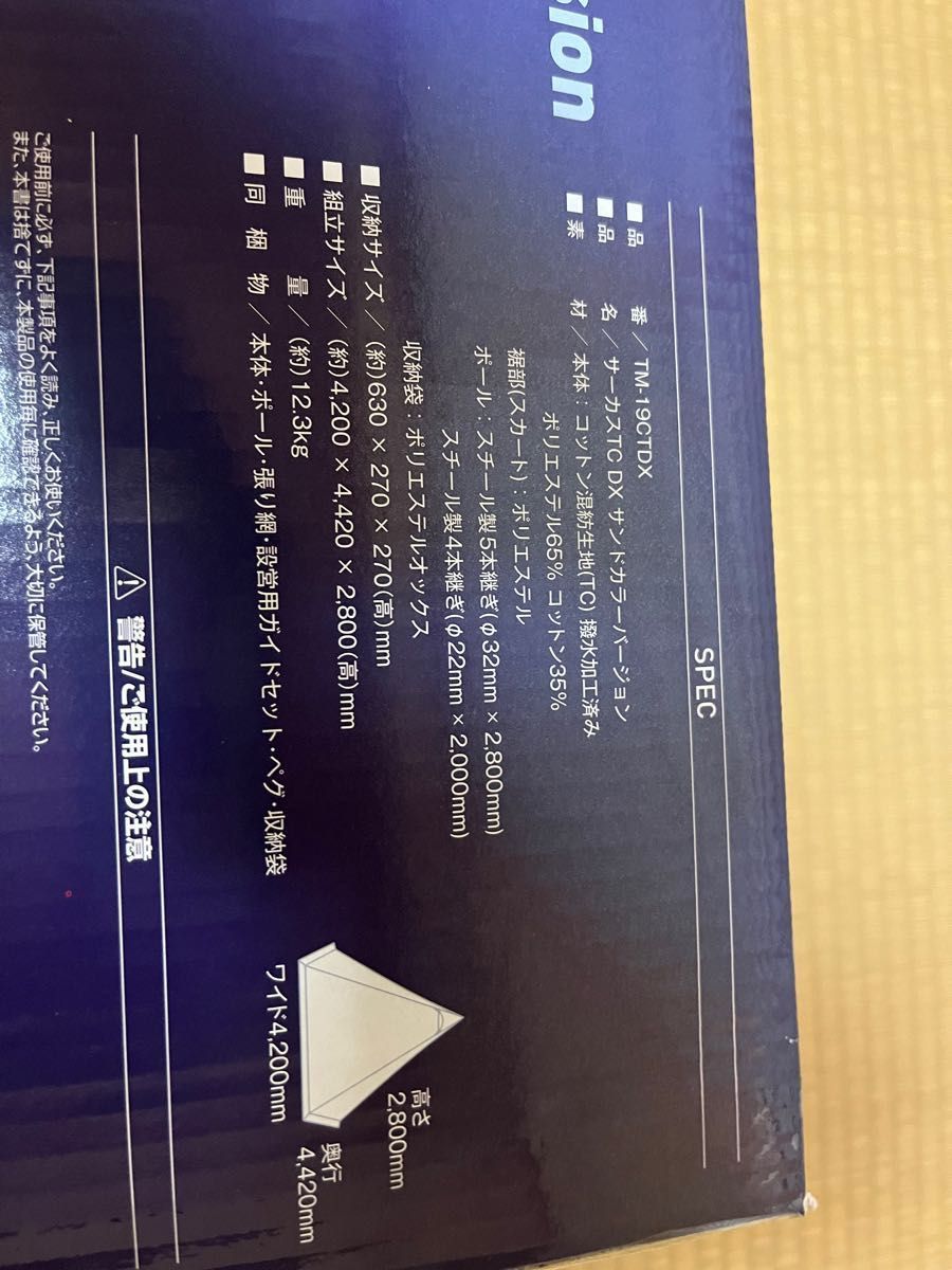 試しばりのみ(キャンプでの利用無し)テンマクデザイン サーカスTCDX