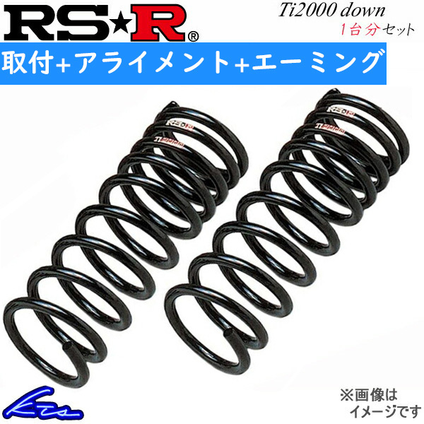 RS-R Ti2000ダウン 1台分 ダウンサス プレオプラス LA300F D300TD 取付セット アライメント+エーミング込 RSR RS★R Ti2000 DOWN_画像1