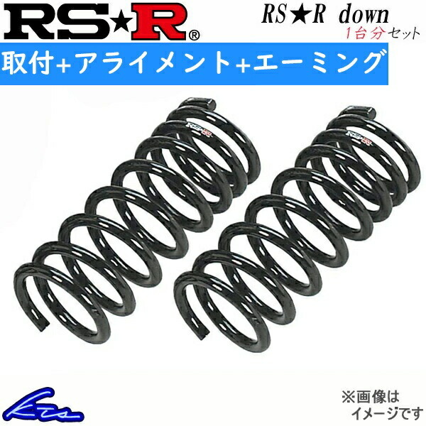 RS R RS Rダウン 1台分 ダウンサス アリア FE0 ND 取付セット