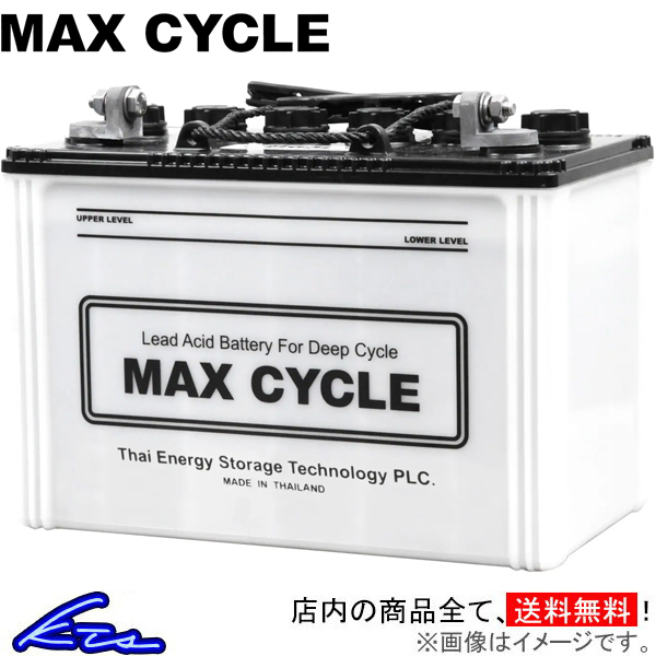 マックスサイクル サイクルユース向け蓄電池 バッテリー MAC-EB100-LR MAX CYCLE MAXサイクル 電動カート 電動車いす 産業用車両 船舶など_画像1