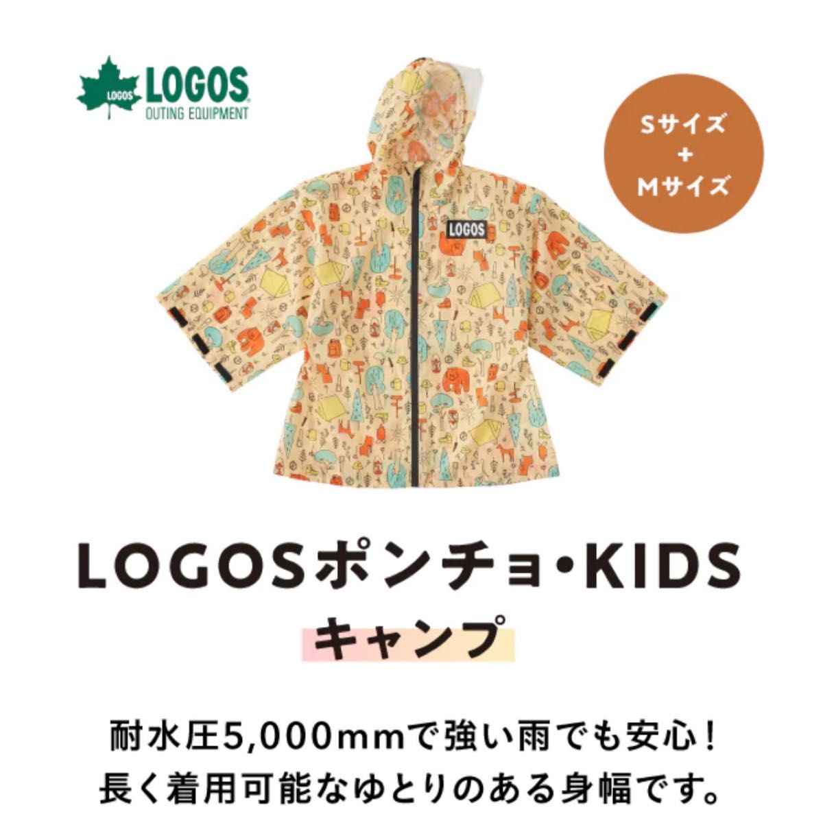 新品★ロゴスLOGOSポンチョKIDSキッズ キャンプ柄Mサイズ男女共用レインコート ボーイズ ガールズ130 140 150cm