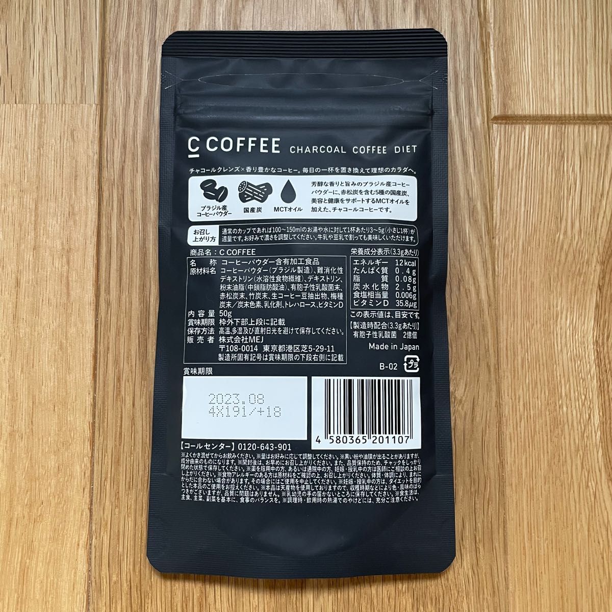 ★シーコーヒー　C COFFEE チャコールコーヒーダイエット