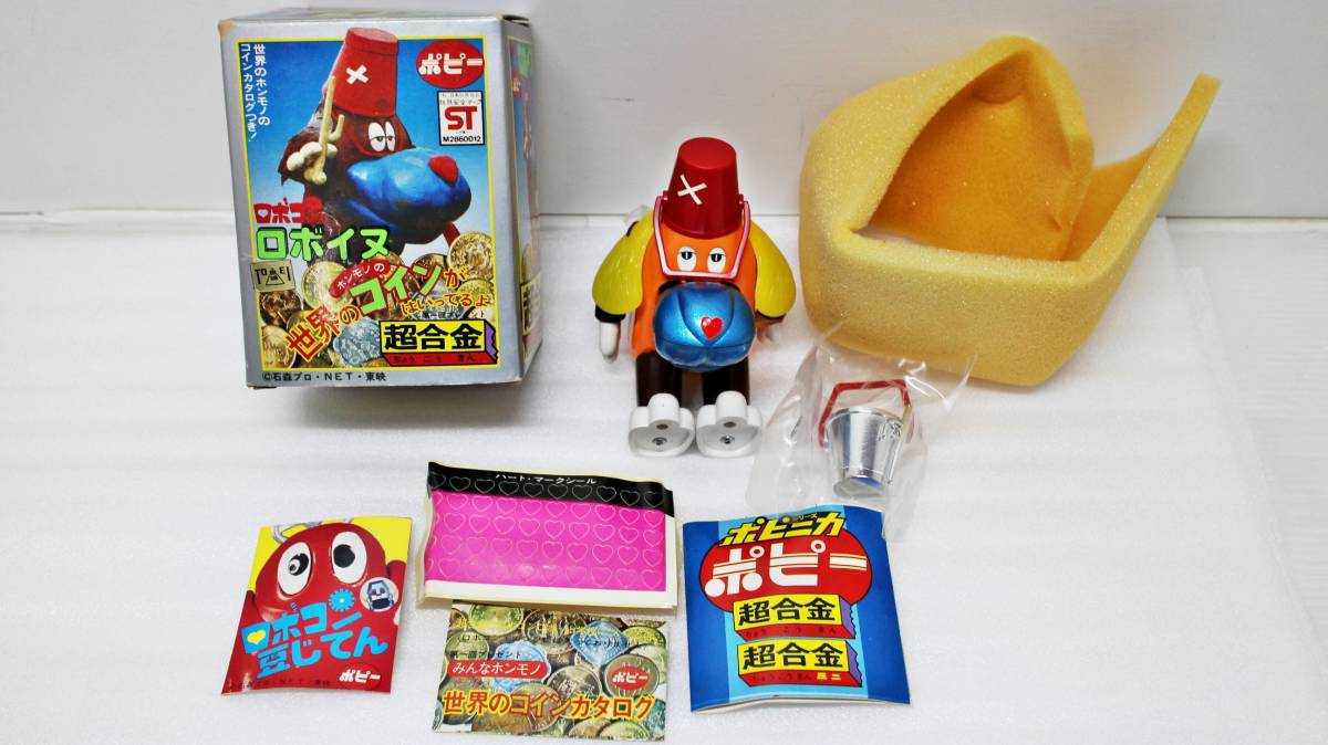 ポピー 超合金 ロボコン ロボイヌ コイン 当時物 未使用 昭和 ポピー 超合金 ロボコン ロボイヌ コイン 当時物 未使用 昭和
