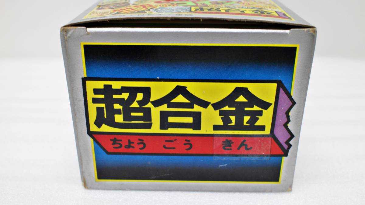 ポピー 超合金 ロボコン ロボイヌ コイン 当時物 未使用 昭和 ポピー 超合金 ロボコン ロボイヌ コイン 当時物 未使用 昭和