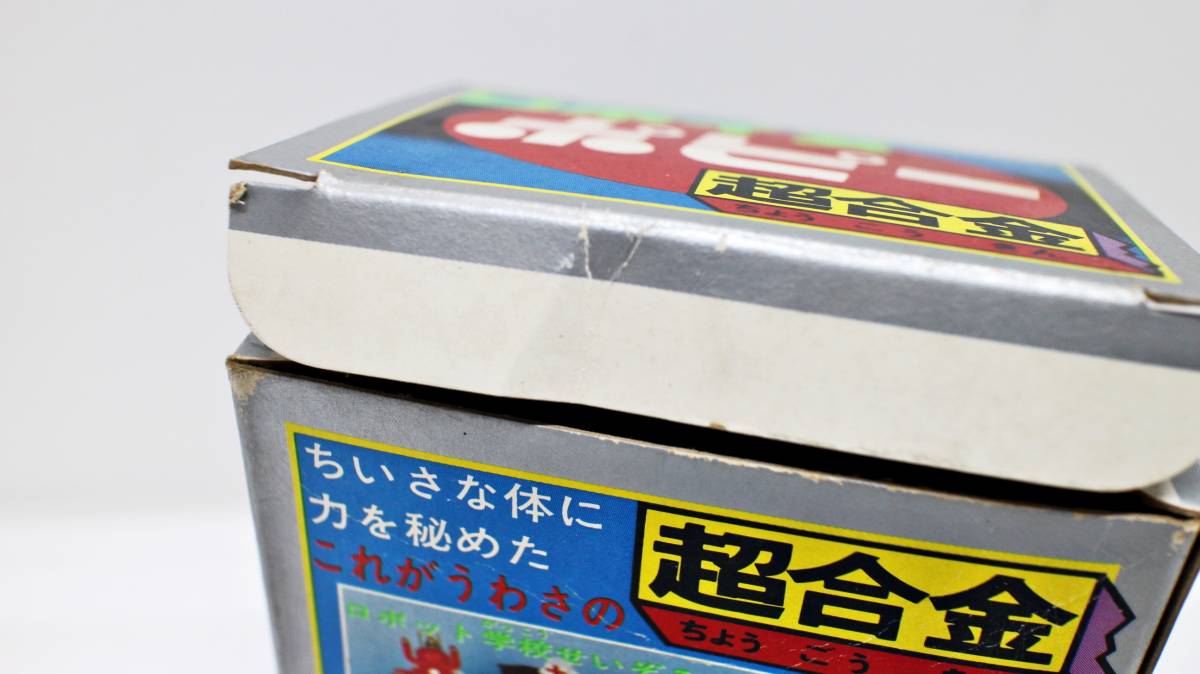 ポピー 超合金 ロボコン ロボイヌ コイン 当時物 未使用 昭和 ポピー 超合金 ロボコン ロボイヌ コイン 当時物 未使用 昭和