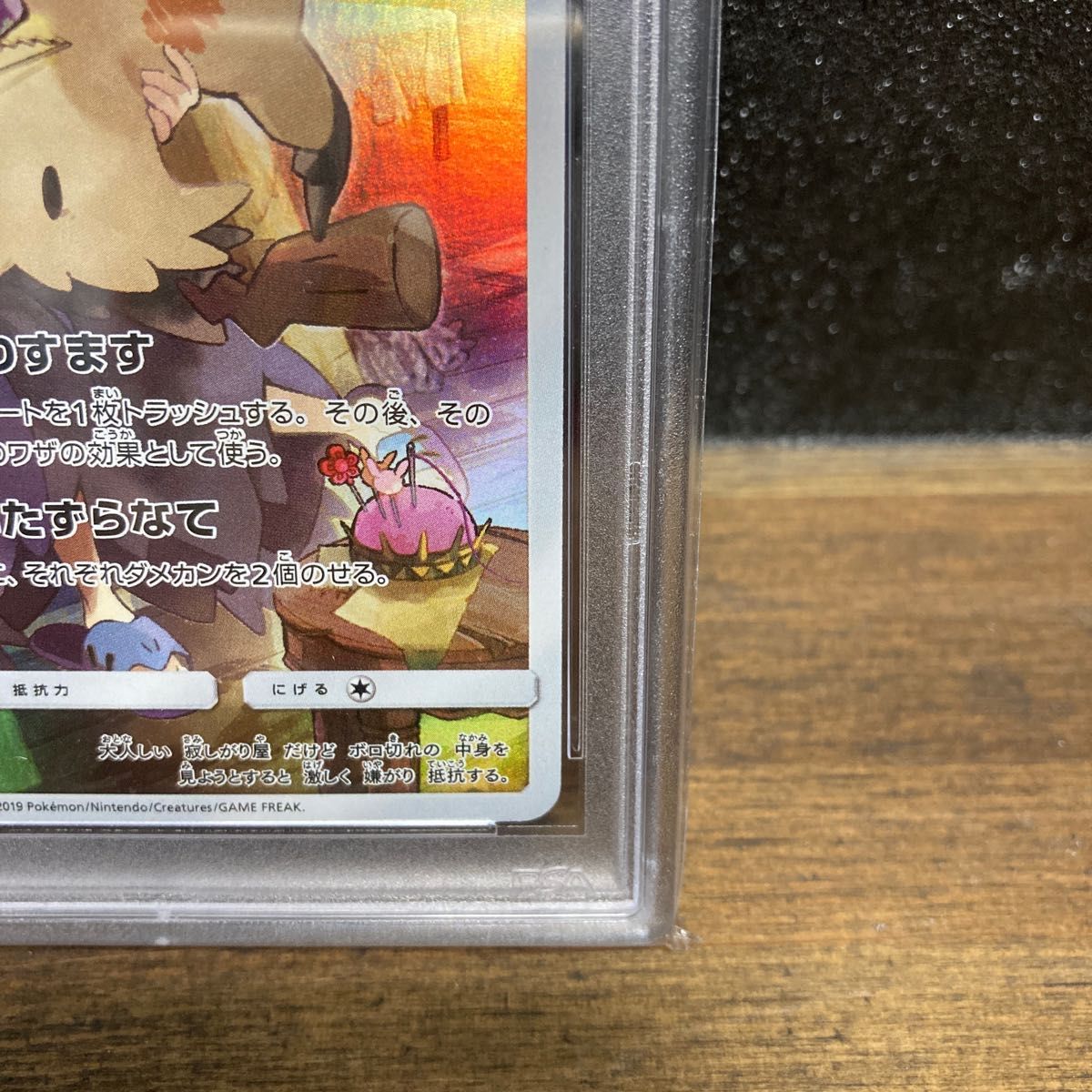 ミミッキュ chr psa10 美品