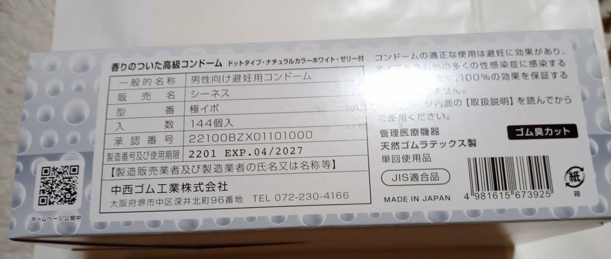 定価 680イボコンドーム JIS適合 メンズ バイアスキン680 送料無料メール便 数量限定特価 ポイント消化