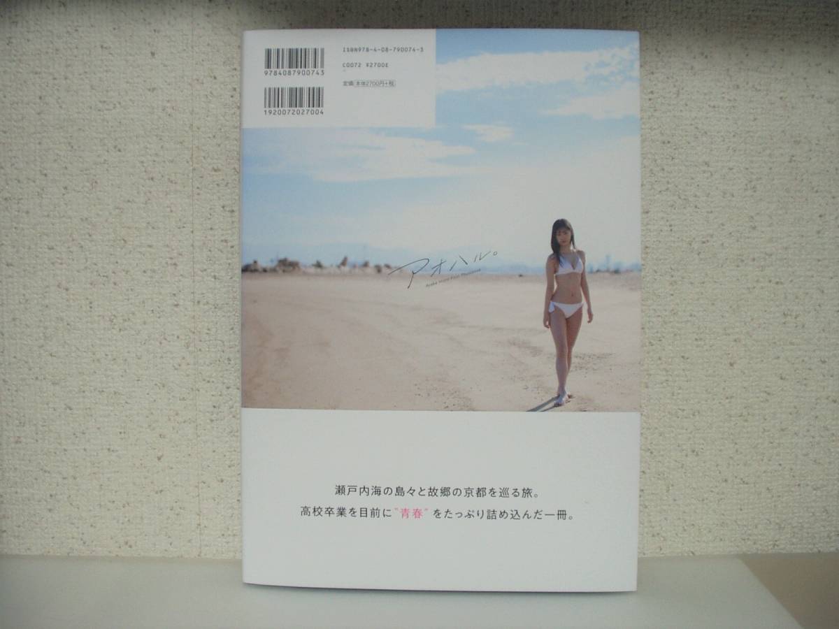 井本彩花 写真集 アオハル。 | travnickikorzo.ba