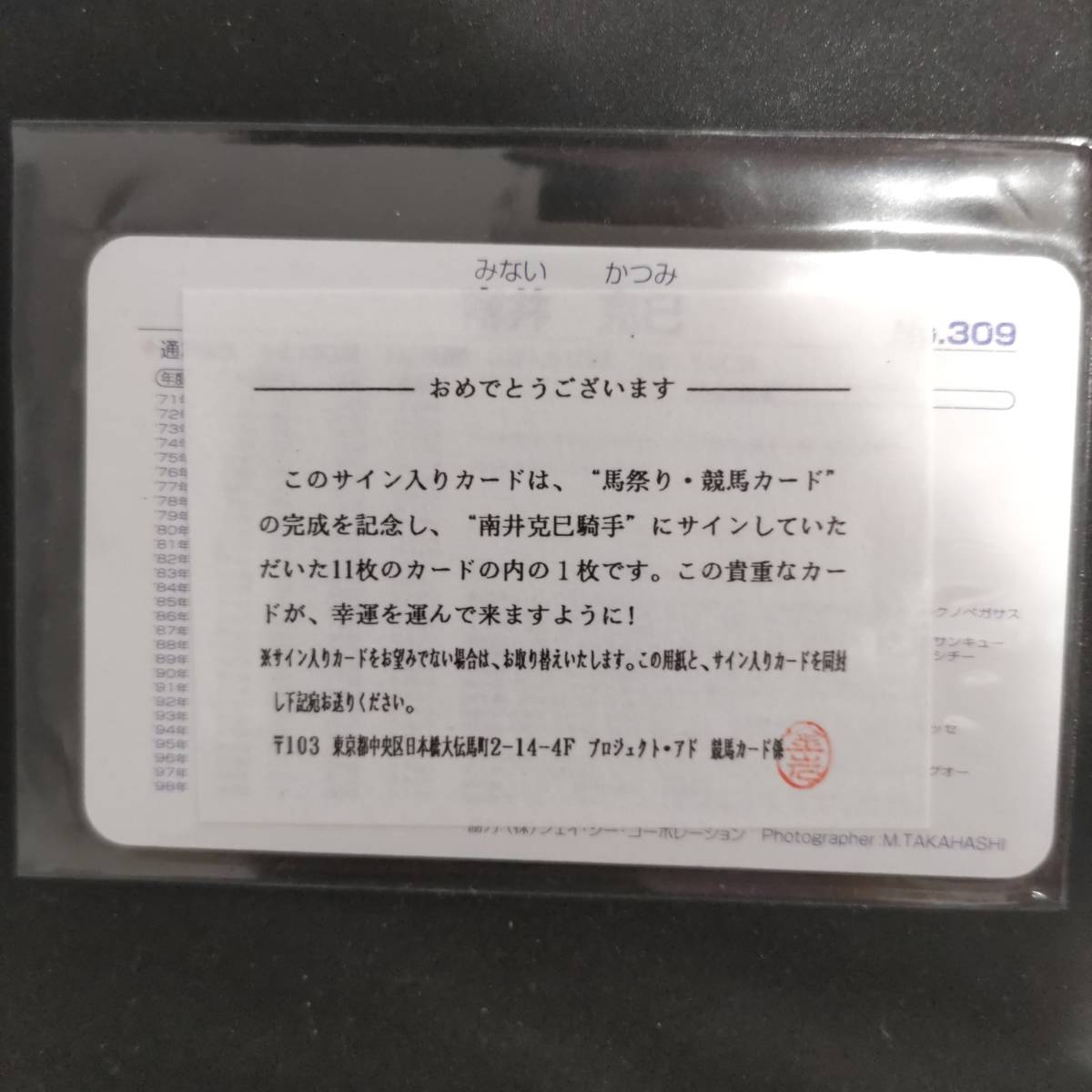 南井克巳 直筆サインカード(開封済み)(競馬)|売買された