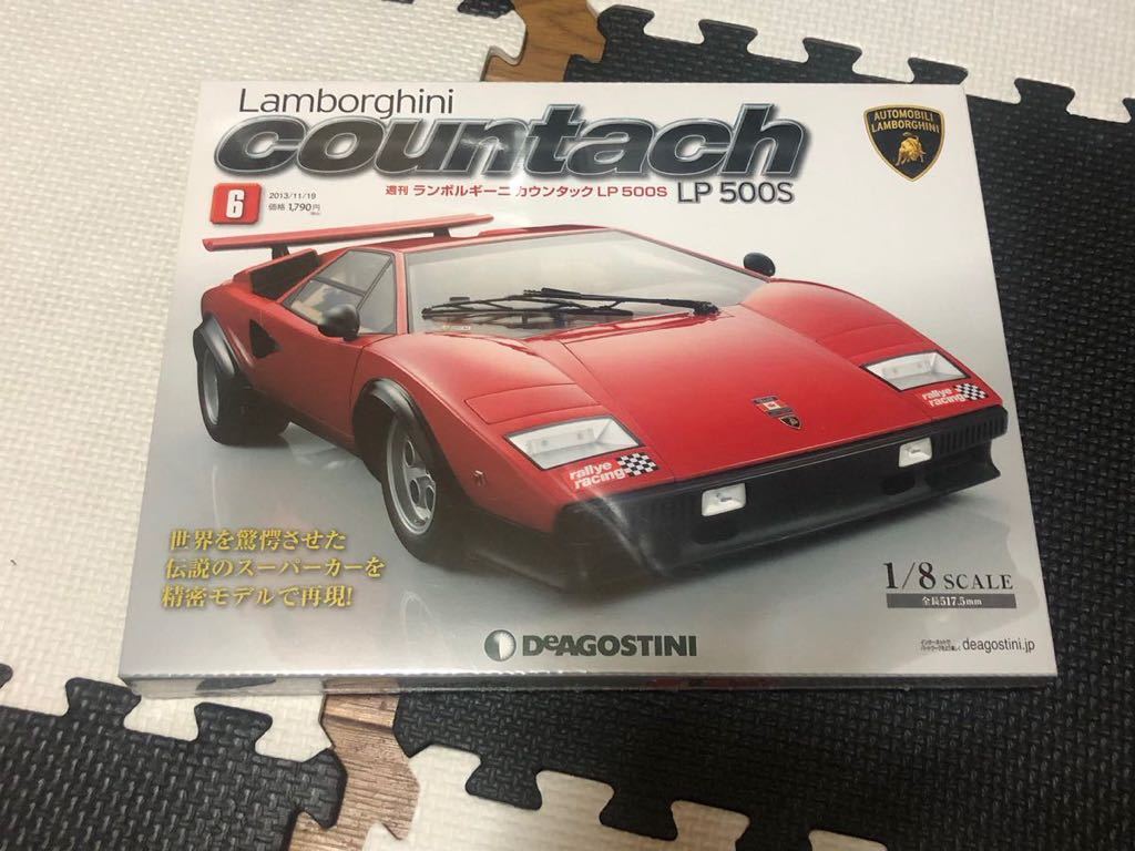 ディアゴスティーニ ランボルギーニ・カウンタック LP500S Vol.6