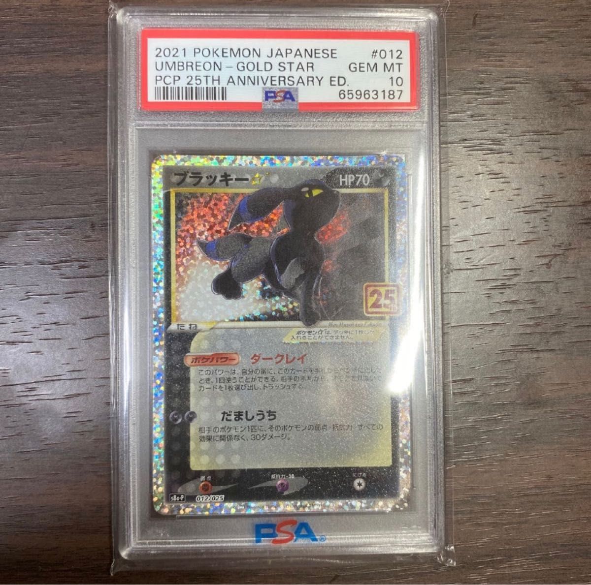 ブラッキー 25th PSA10｜Yahoo!フリマ（旧PayPayフリマ）