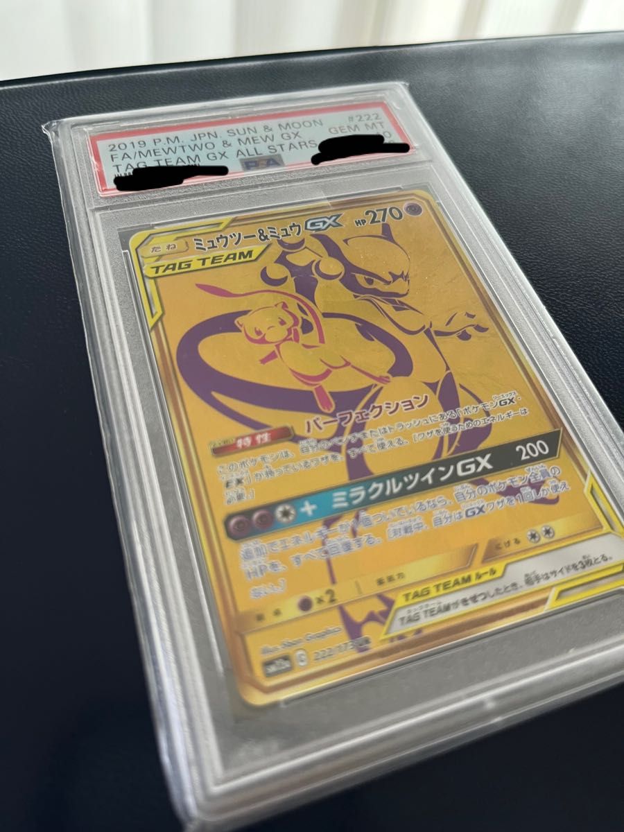 ミュウツー&ミュウGX UR 【psa10】ポケモンカード　値下げ!!