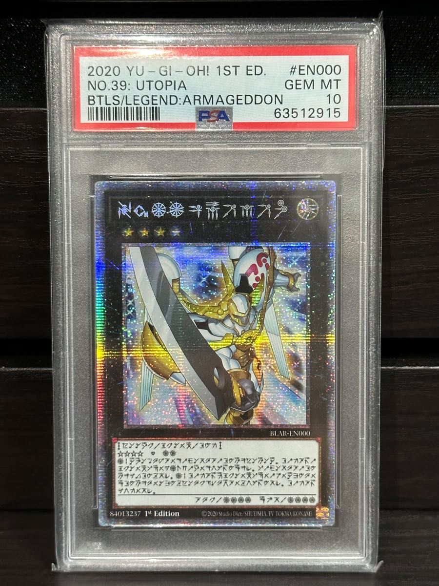 遊戯王 No.39 希望皇 ホープ スターライトレア 英語 PSA10