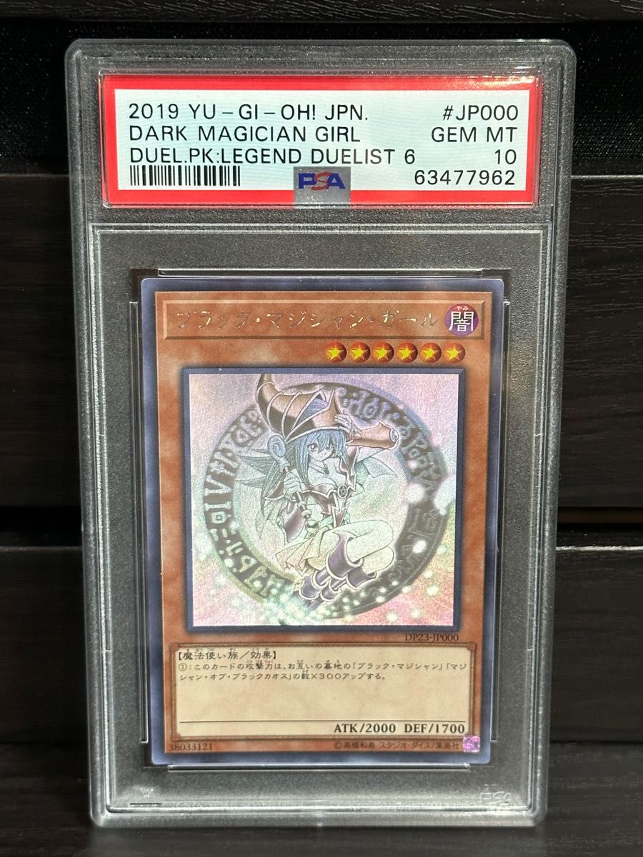 遊戯王　ブラックマジシャンガール　ホロ　PSA10