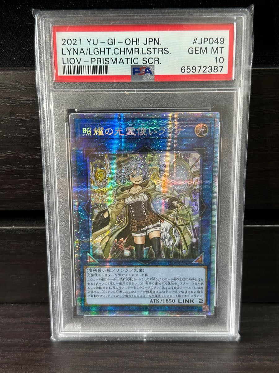 遊戯王 照耀の光霊使いライナ プリズマ アジア版 PSA10 Yahoo!フリマ