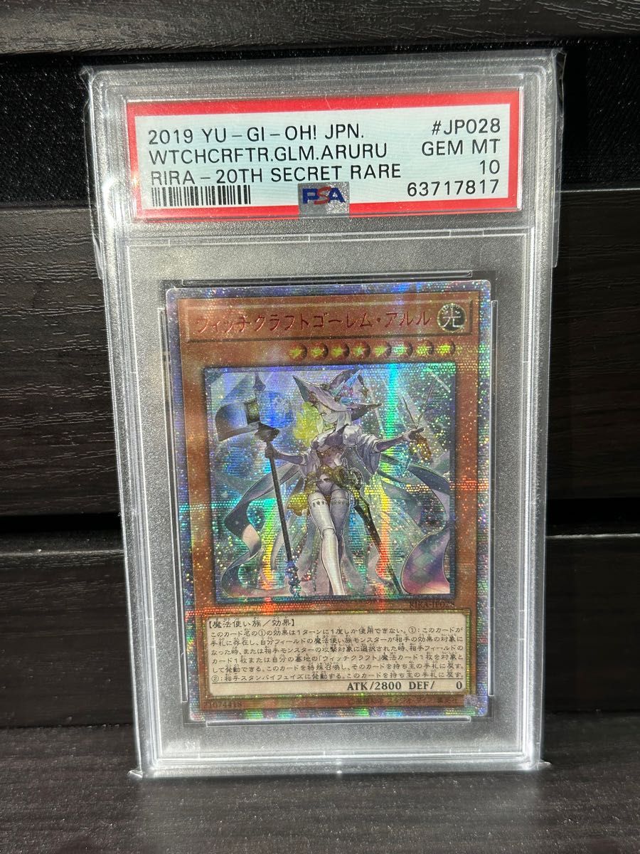 遊戯王 ウィッチクラフトゴーレムアルル 20th PSA10-