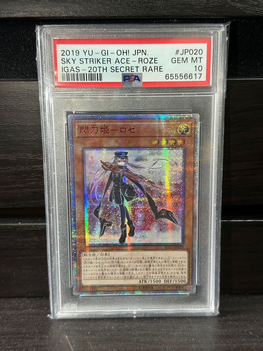 遊戯王　閃刀姫ーロゼ　20th　アジア版　PSA10