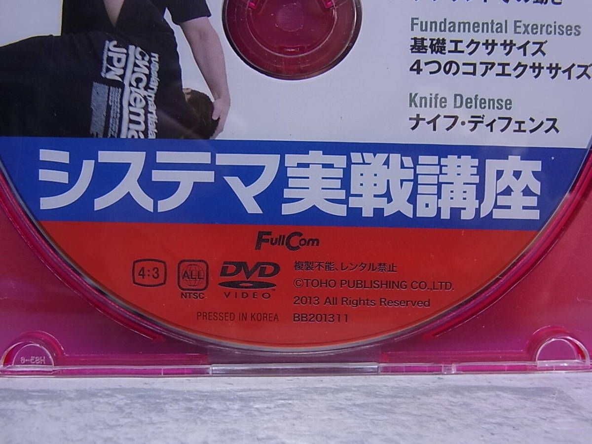 △F/090●格闘技DVD☆システマ実践講座☆ブレット・アダムス☆監修:システマ・ジャパン☆中古品_画像2