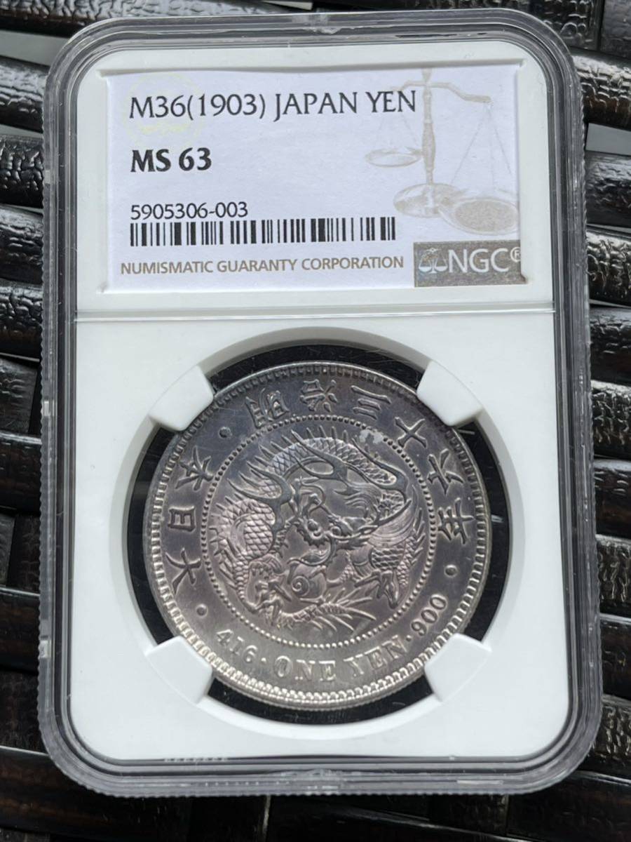 銀貨 明治39年 NGC MS61-