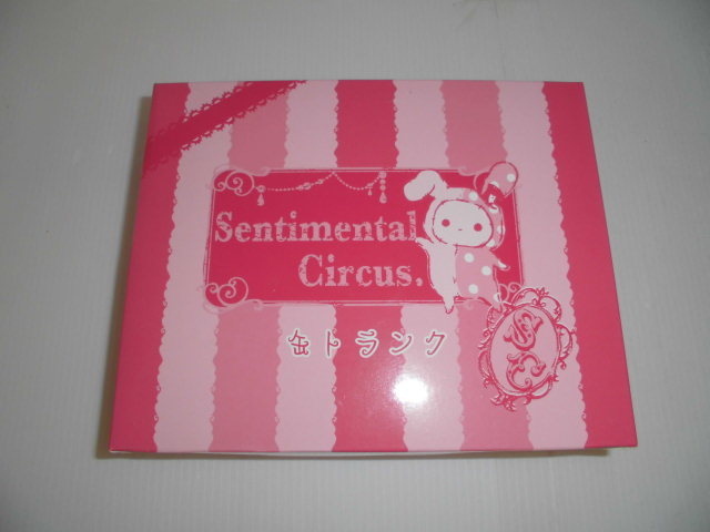 ●未使用 センチメンタルサーカス くじ Part.8 シャッポ 缶トランク ブラック 黒 送料350円～ 缶ケース San-x サンエックス 2013 即決_画像1