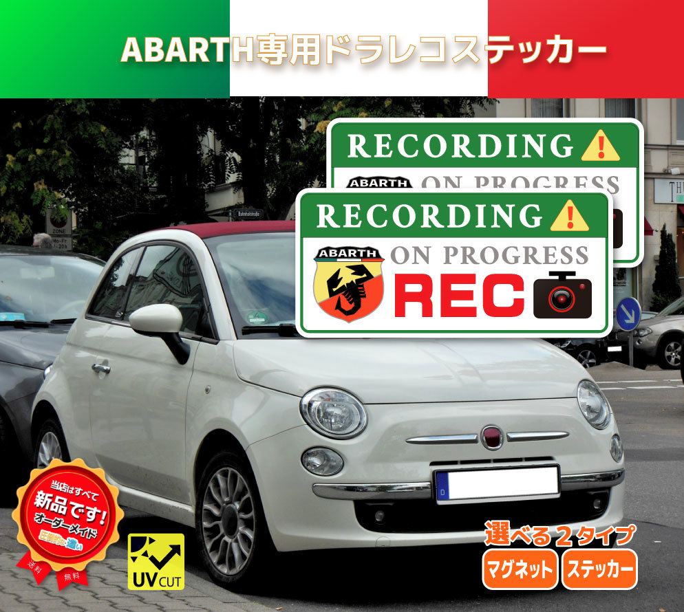 ドラレコステッカー　FIAT ABARTH　ドライブレコーダーステッカー　