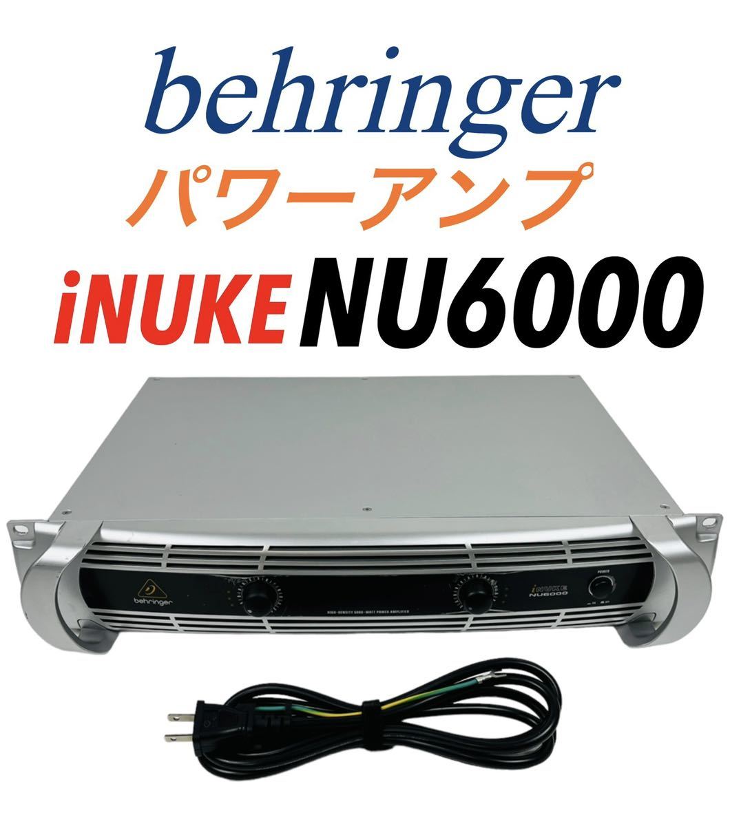 新作グッ BEHRINGER パワーアンプ　INUKE NU3000