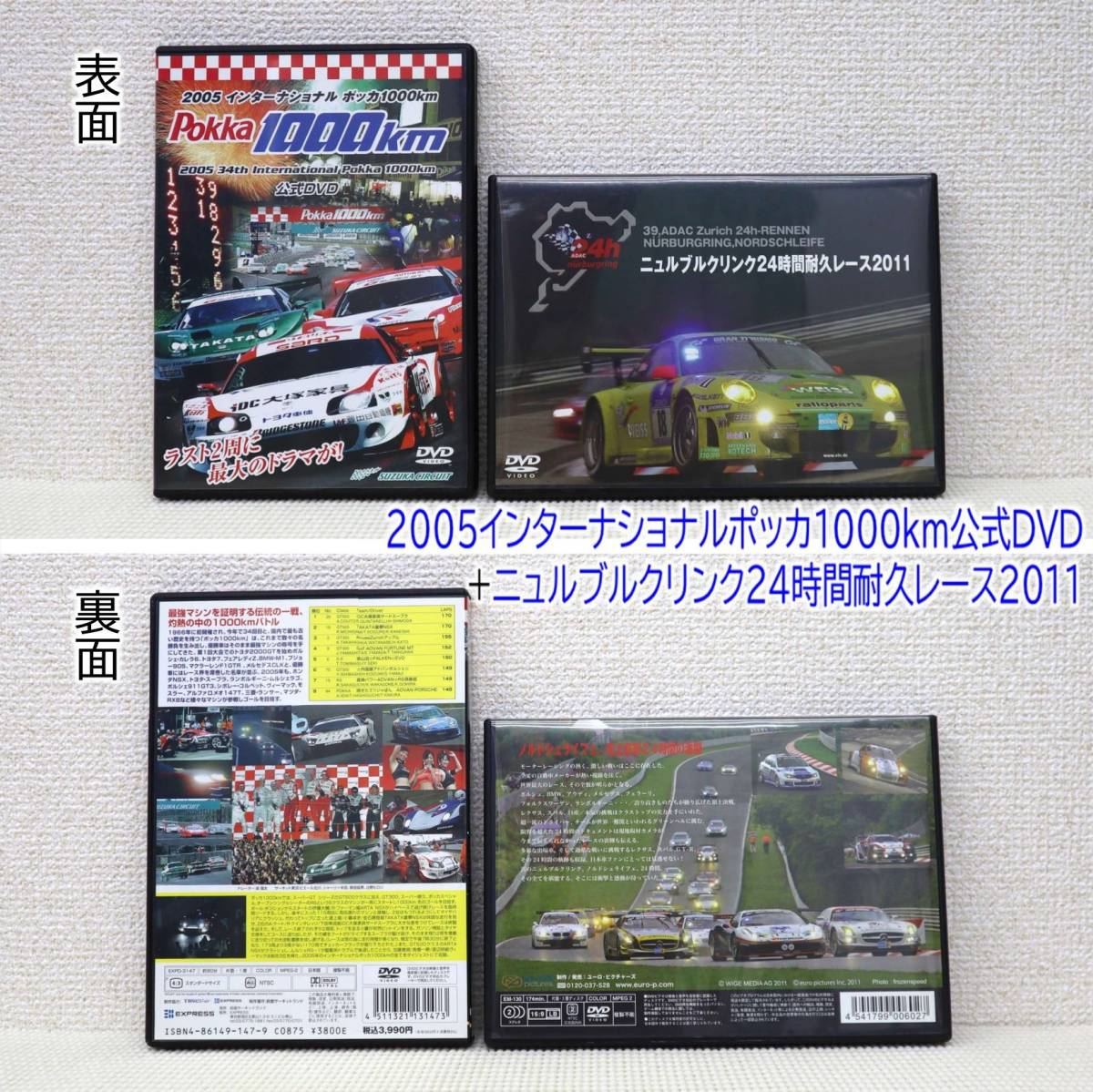 [ state is good / race compilation DVD set ] super GT compilation, all Japan GT player right 10 year history,poka1000km,nyurubruk link 24 hour endurance race 