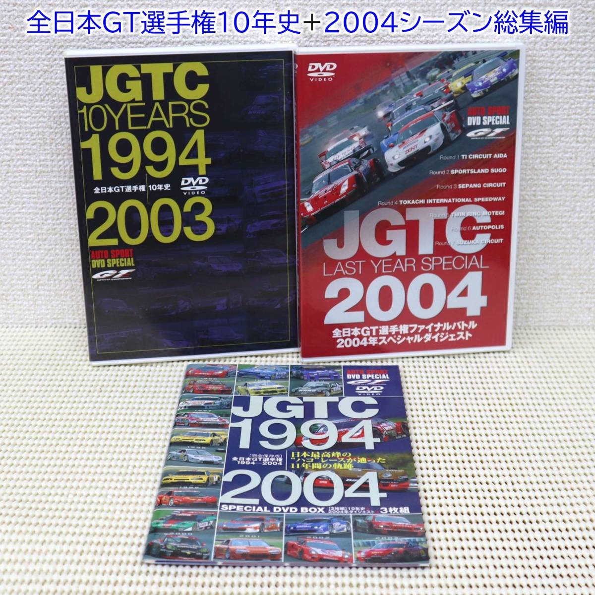 [ state is good / race compilation DVD set ] super GT compilation, all Japan GT player right 10 year history,poka1000km,nyurubruk link 24 hour endurance race 