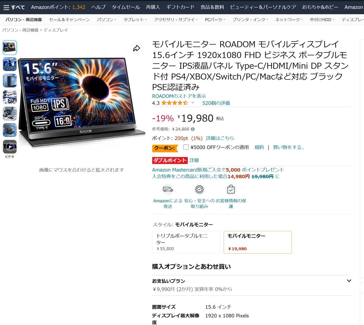 モバイルモニター ROADOM モバイルディスプレイ 15.6インチ 1920x1080