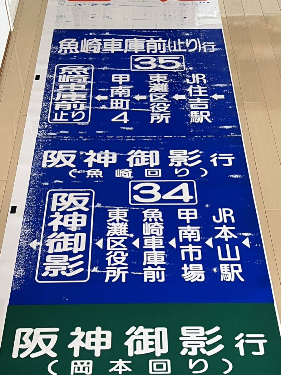 Yahoo!オークション - 神戸市営バス 魚崎営業所 側面方向幕です Yahoo!オークション - 神戸市営バス 魚崎営業所 側面方向幕です