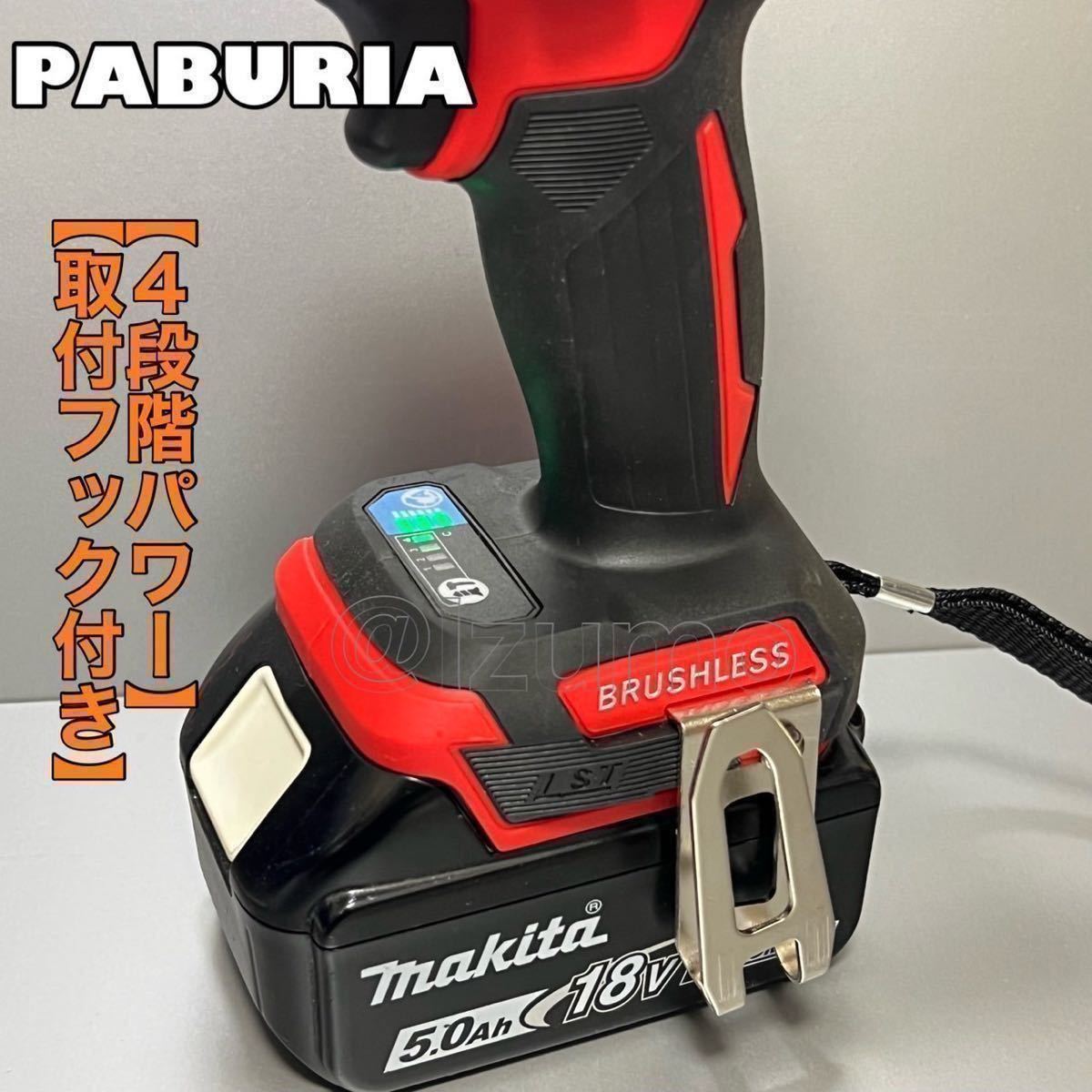 赤 新型BLモデル マキタ 18V 互換インパクトドライバー