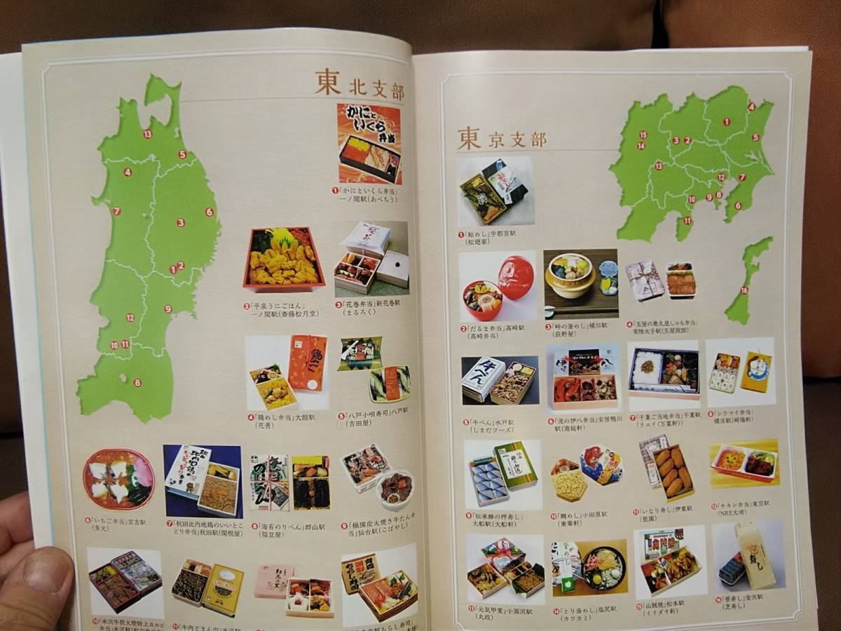 駅弁 70年のあゆみ 一般社団法人 日本鉄道構内営業中央会 国鉄 日本 駅弁 70年のあゆみ 一般社団法人 日本鉄道構内営業中央会 国鉄 日本