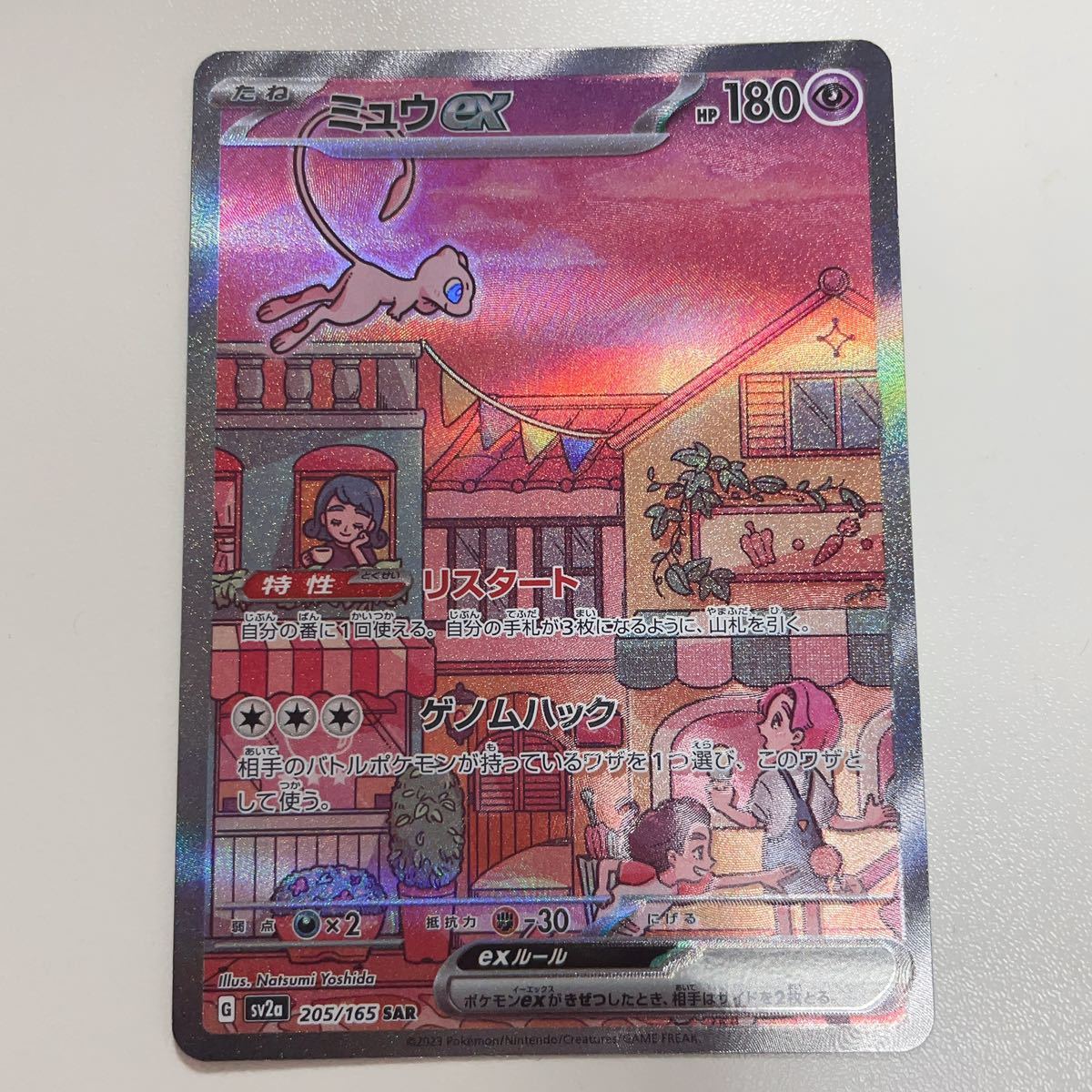 豪奢な ポケモンカードゲーム151 ミュウex SAR ポケモンカードゲーム