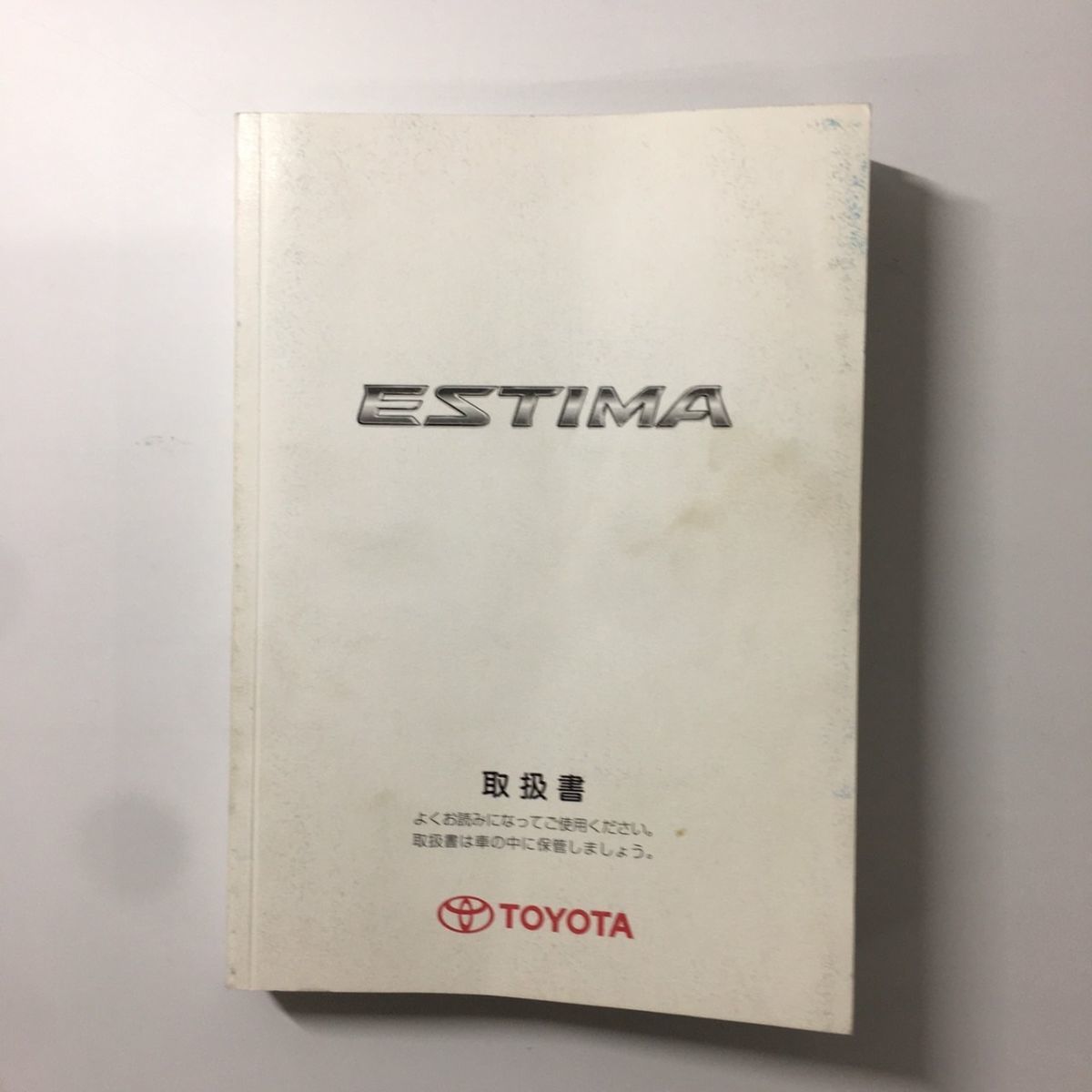 TOYOTA トヨタ ESTIMA エスティマ　50系　取扱説明書　2006年10月　10版_画像1