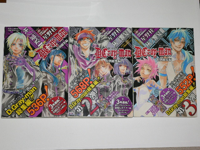 D.Gray-man ディー・グレイマン 特別総集編3冊 灰の饗宴 Ⅰ Ⅱ D.Gray-man ディー・グレイマン 特別総集編3冊 灰の饗宴 Ⅰ Ⅱ