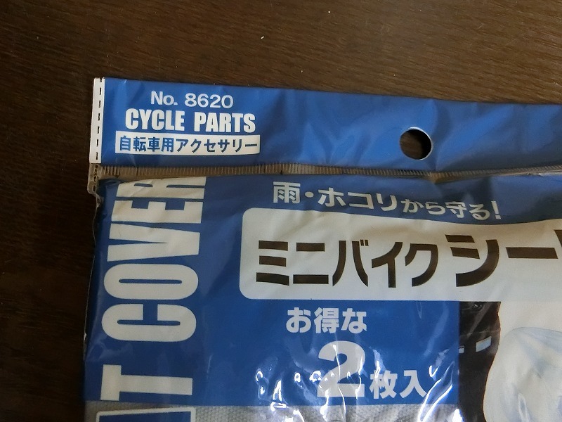 ミニバイク　シートカバー　2枚入り　雨　ホコリから守る　保護　自転車用アクセサリー　2_画像2