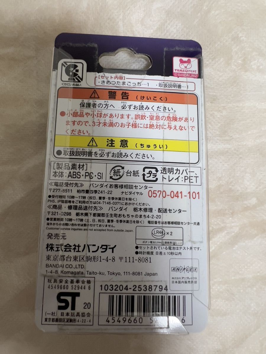 鬼滅の刃 きめつたまごっち きさつたいっちカラー 限定カラー 鬼殺隊
