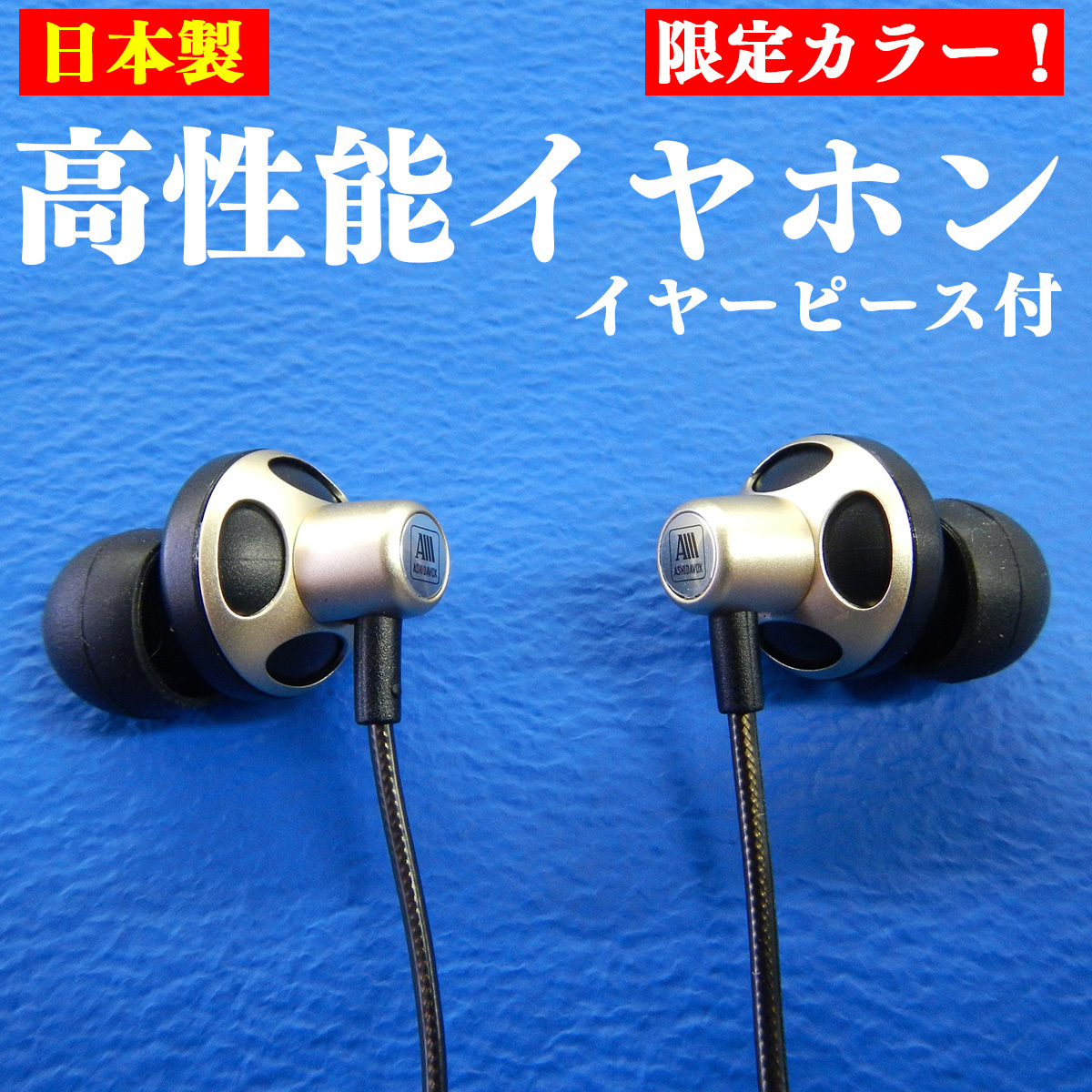 6460円 新品 日本製 アシダ音響 EA-HF1 ふるさと納税限定カラー 6460円 新品 日本製 アシダ音響 EA-HF1 ふるさと納税限定カラー