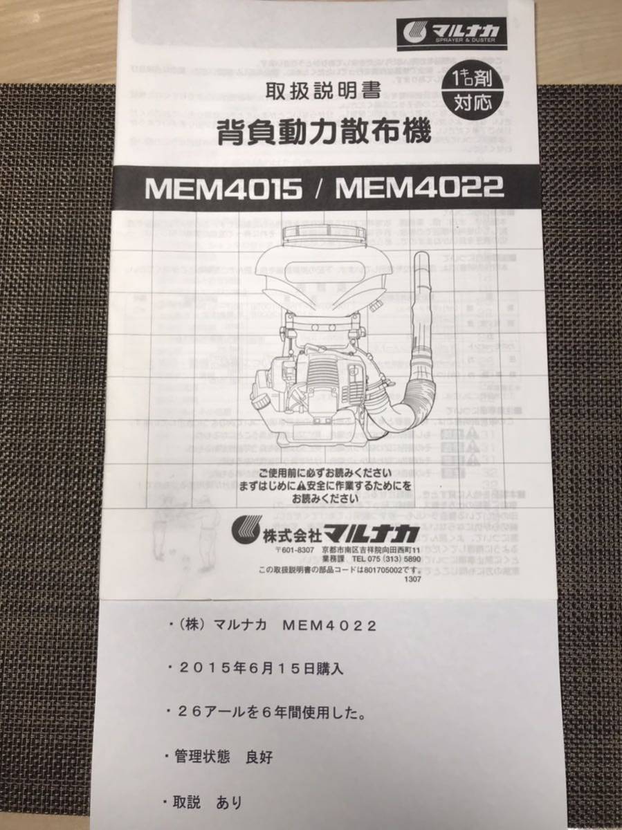 背負動力散布機MEM4015/MEM4022中古_画像1