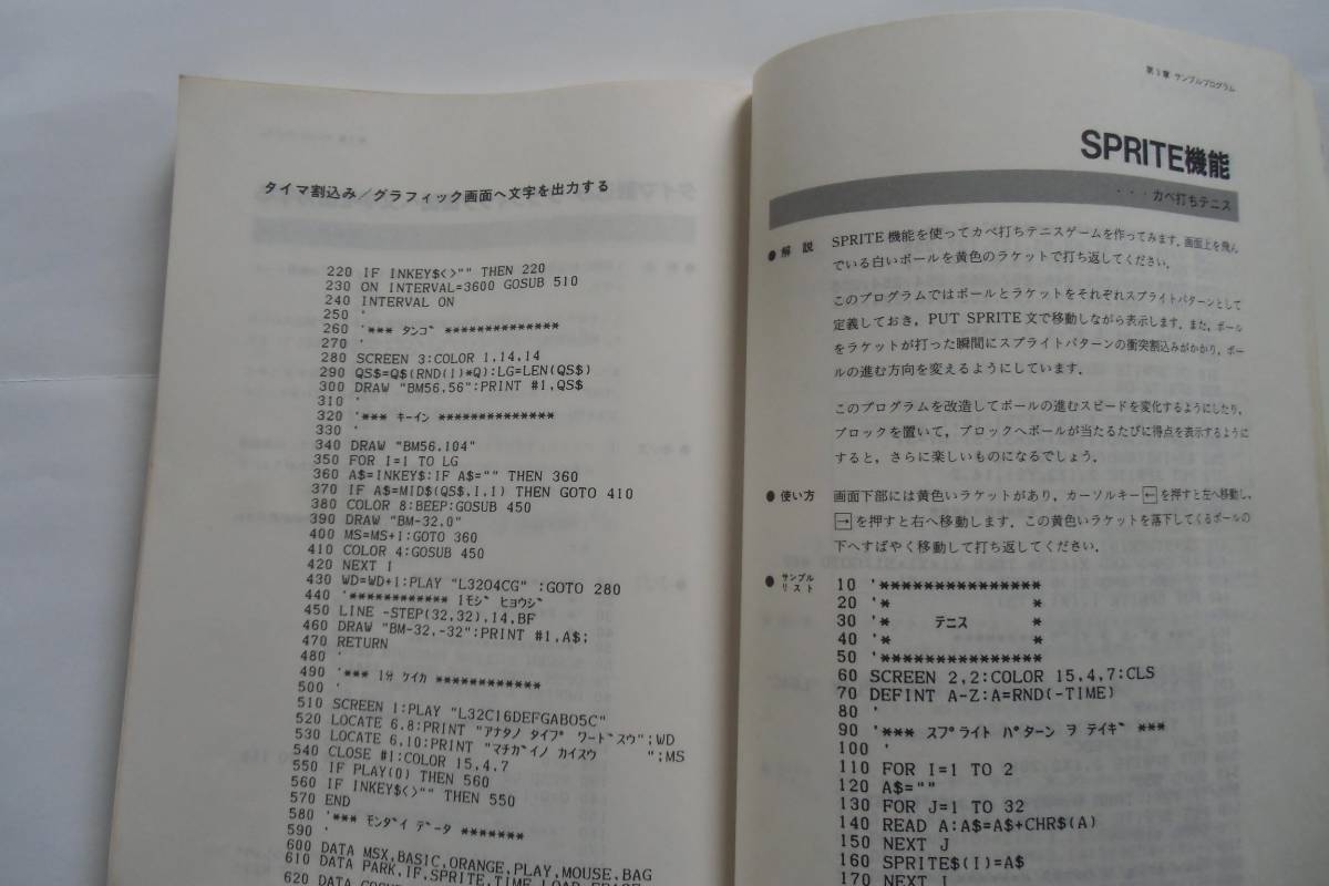 MSX 　ＢＡＳＩＣ　説明書_画像6
