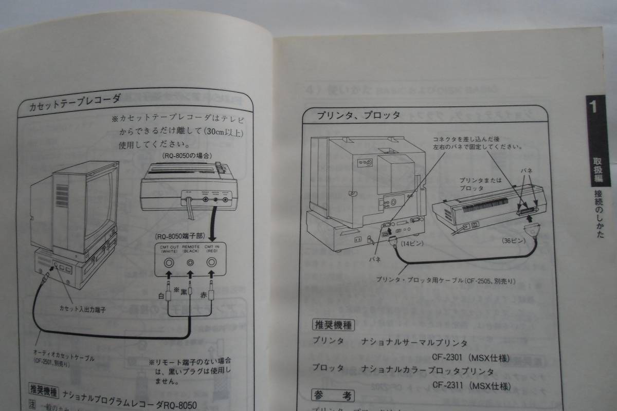 MSX CF-3300_画像9