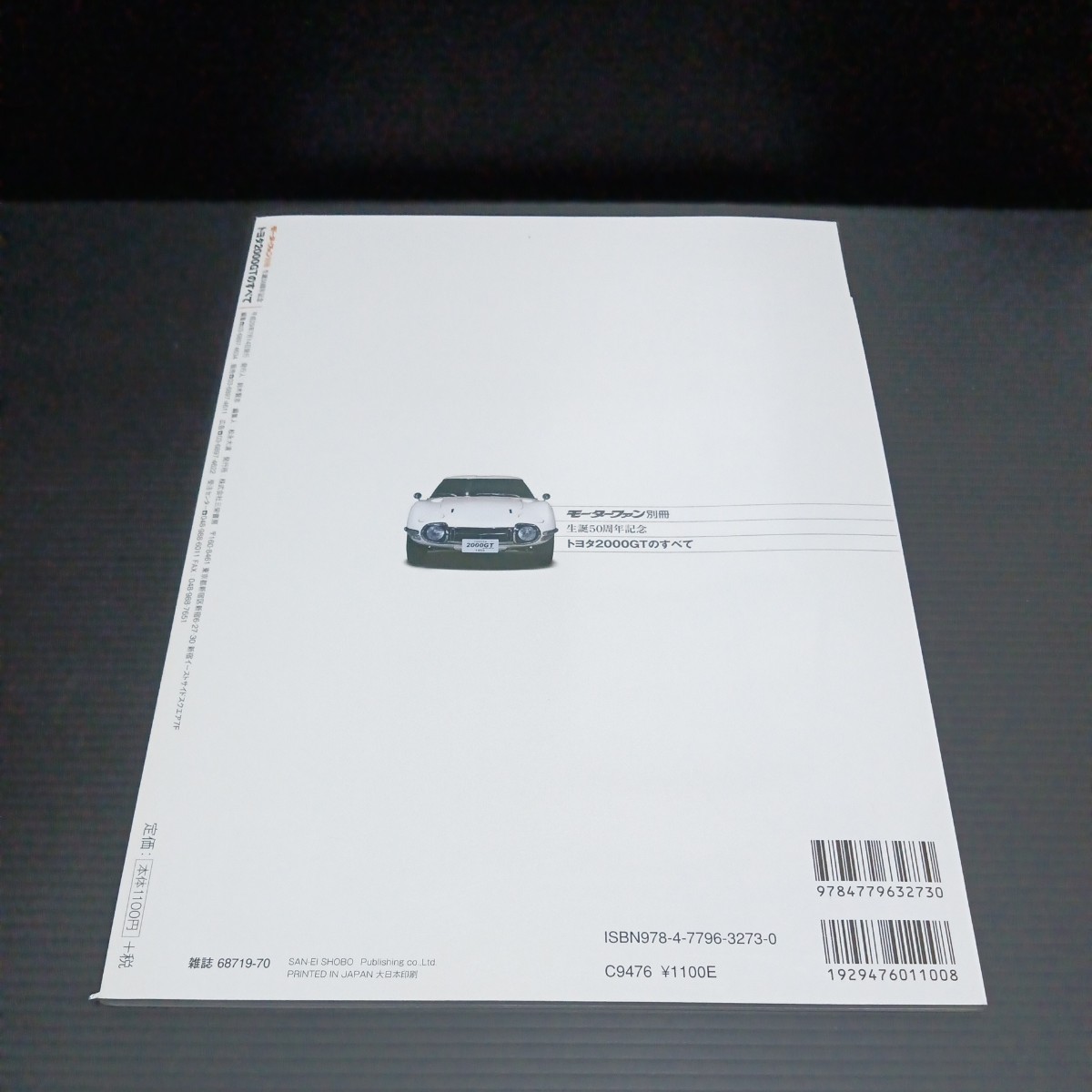 ● モーターファン別冊「トヨタ2000GTのすべて」TOYOTA 2000GT_画像4