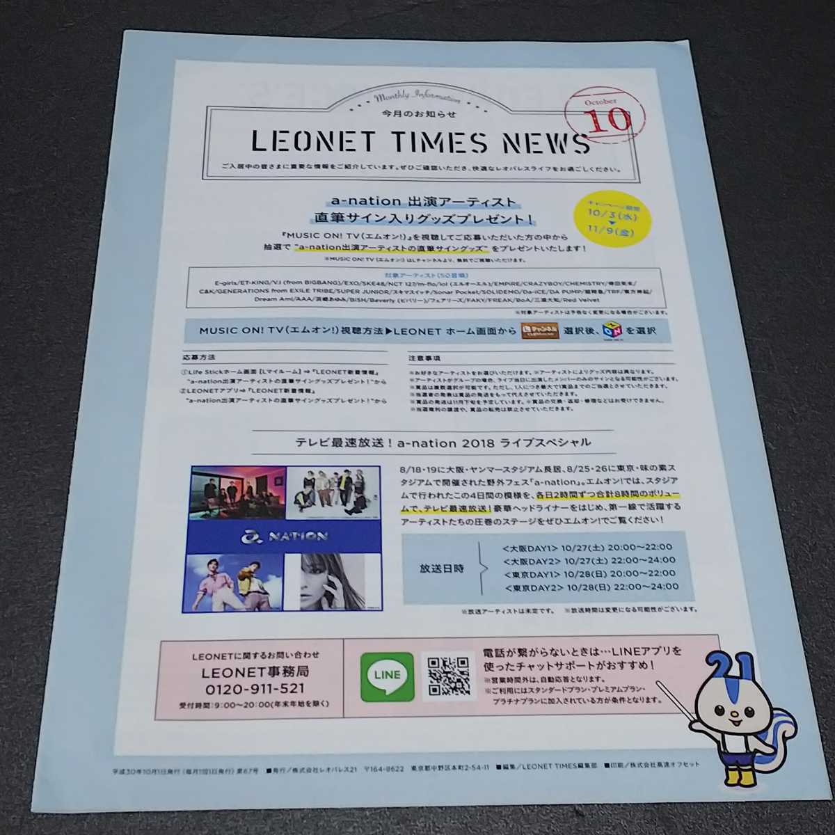 ● 波瑠 インタビュー&表紙「LEONET TIMES レオパレス 情報ガイド 2018年 10月」_画像5